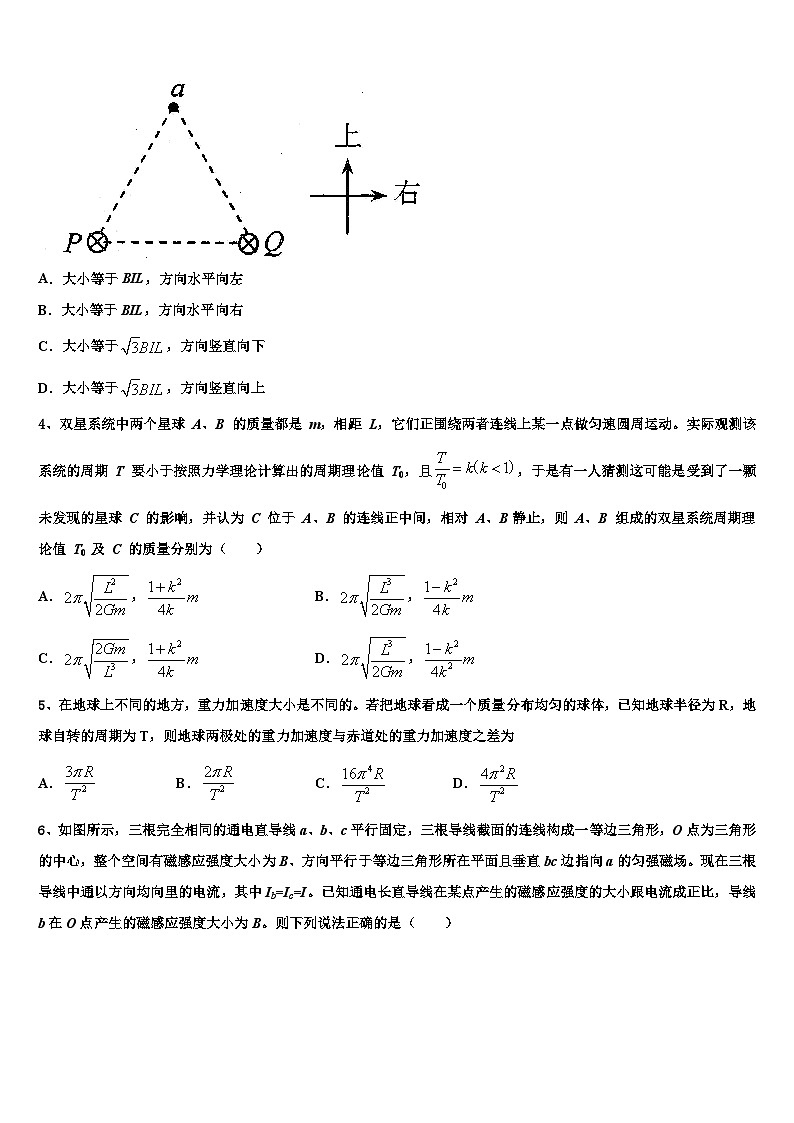 2026届黑龙江省全国名校高三下学期第六次检测物理试卷含解析第2页
