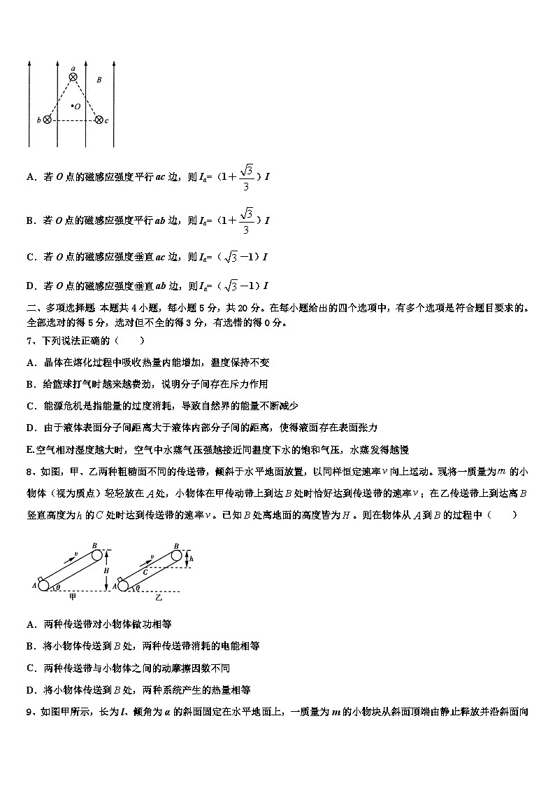 2026届黑龙江省全国名校高三下学期第六次检测物理试卷含解析第3页