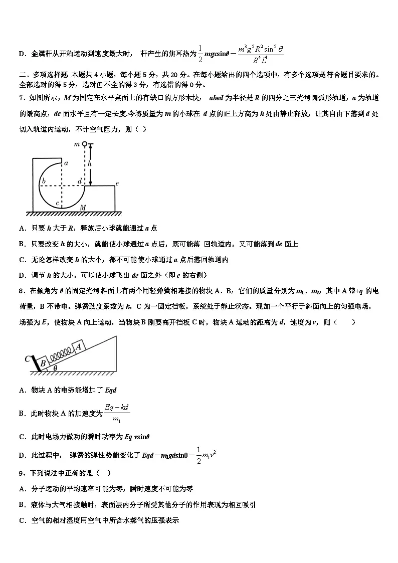 2026届黑龙江省七台河市重点中学高三（最后冲刺）物理试卷含解析第3页