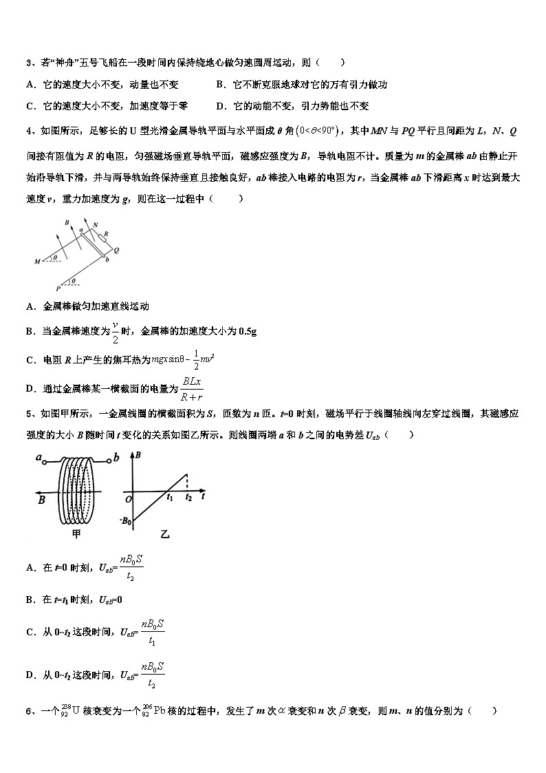 2026届黑龙江省齐齐哈尔八中高三下学期联考物理试题含解析第2页