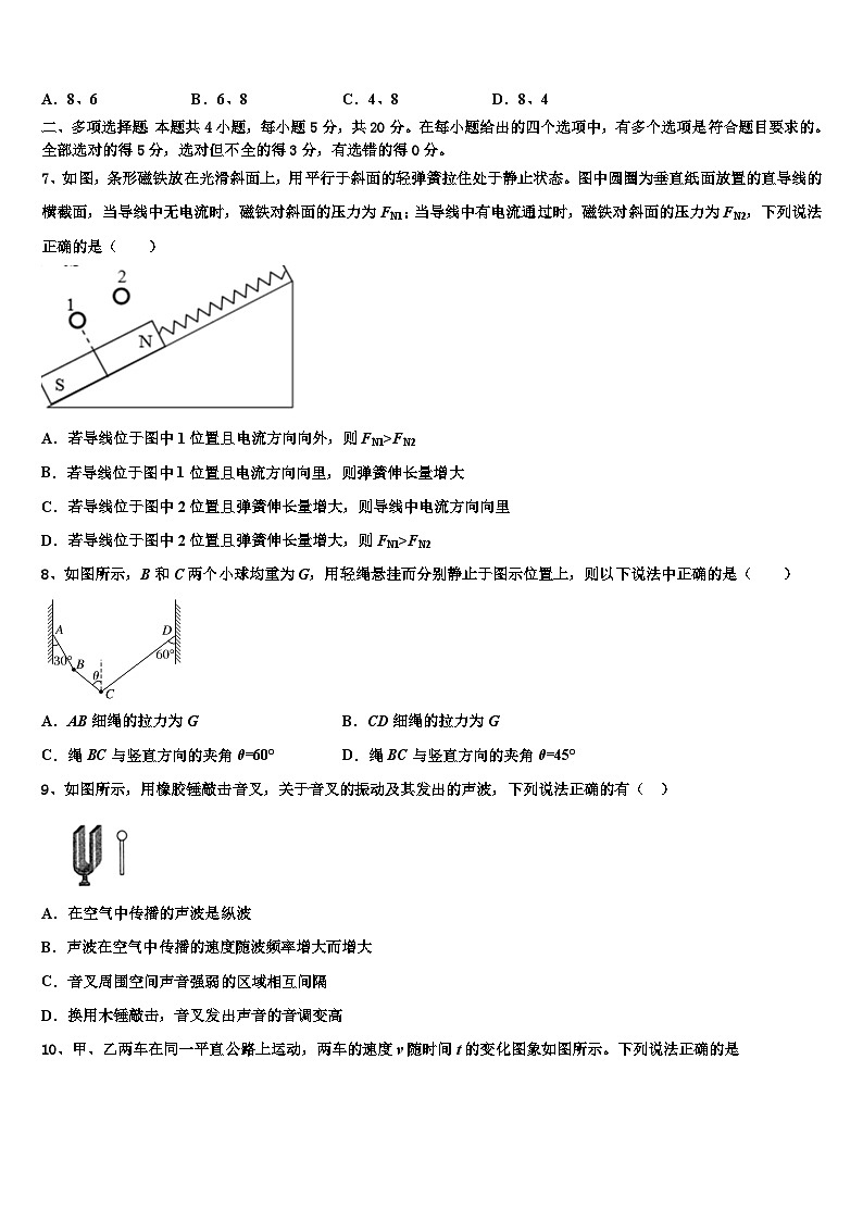 2026届黑龙江省齐齐哈尔八中高三下学期联考物理试题含解析第3页