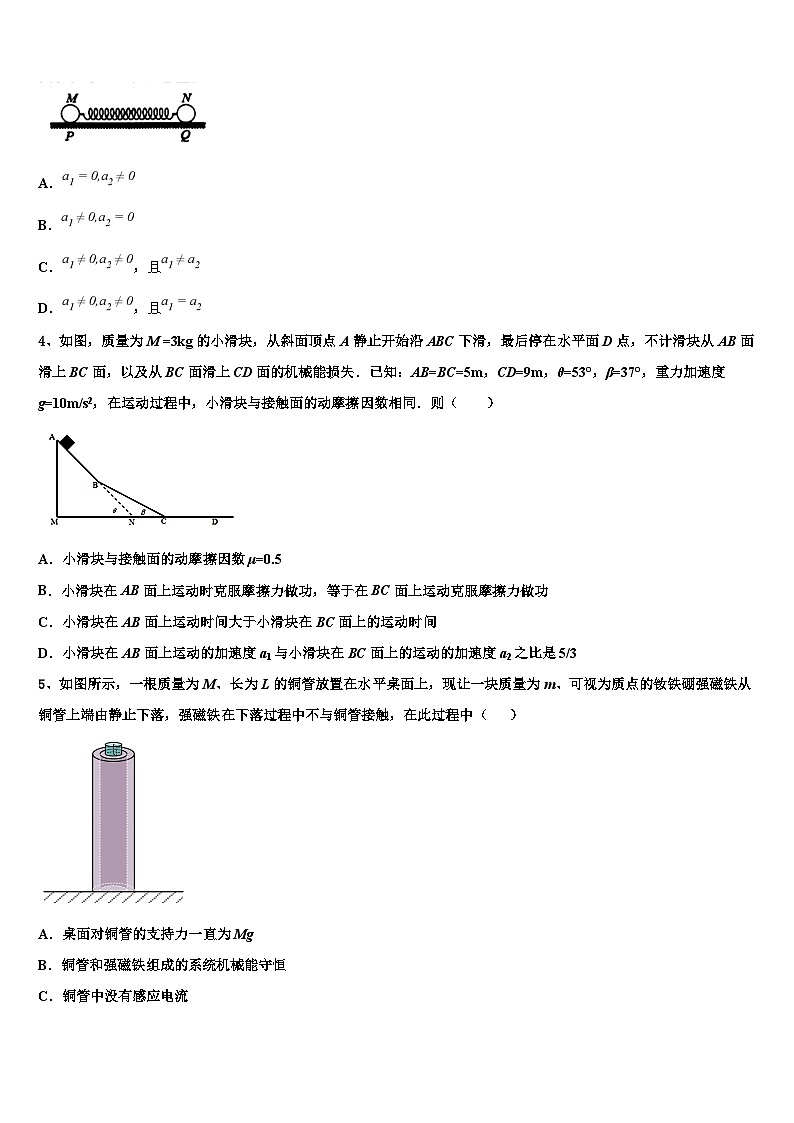 2026届黑龙江省普通高等学校高三下第一次测试物理试题含解析第2页