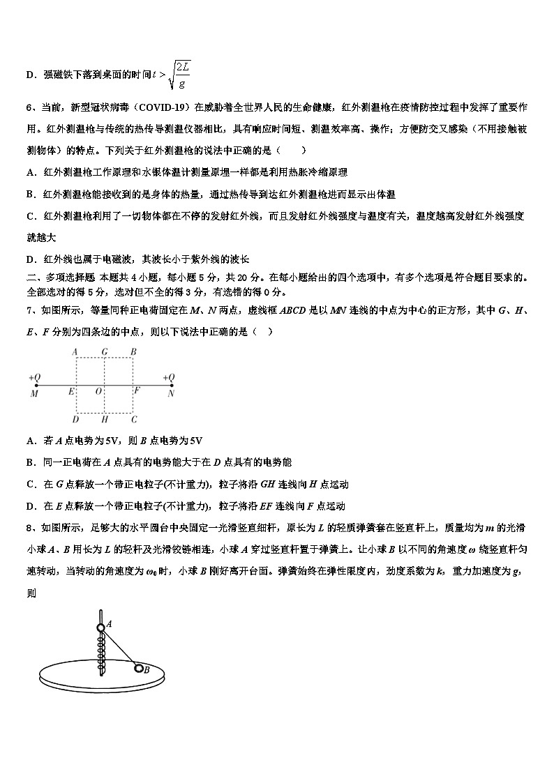 2026届黑龙江省普通高等学校高三下第一次测试物理试题含解析第3页