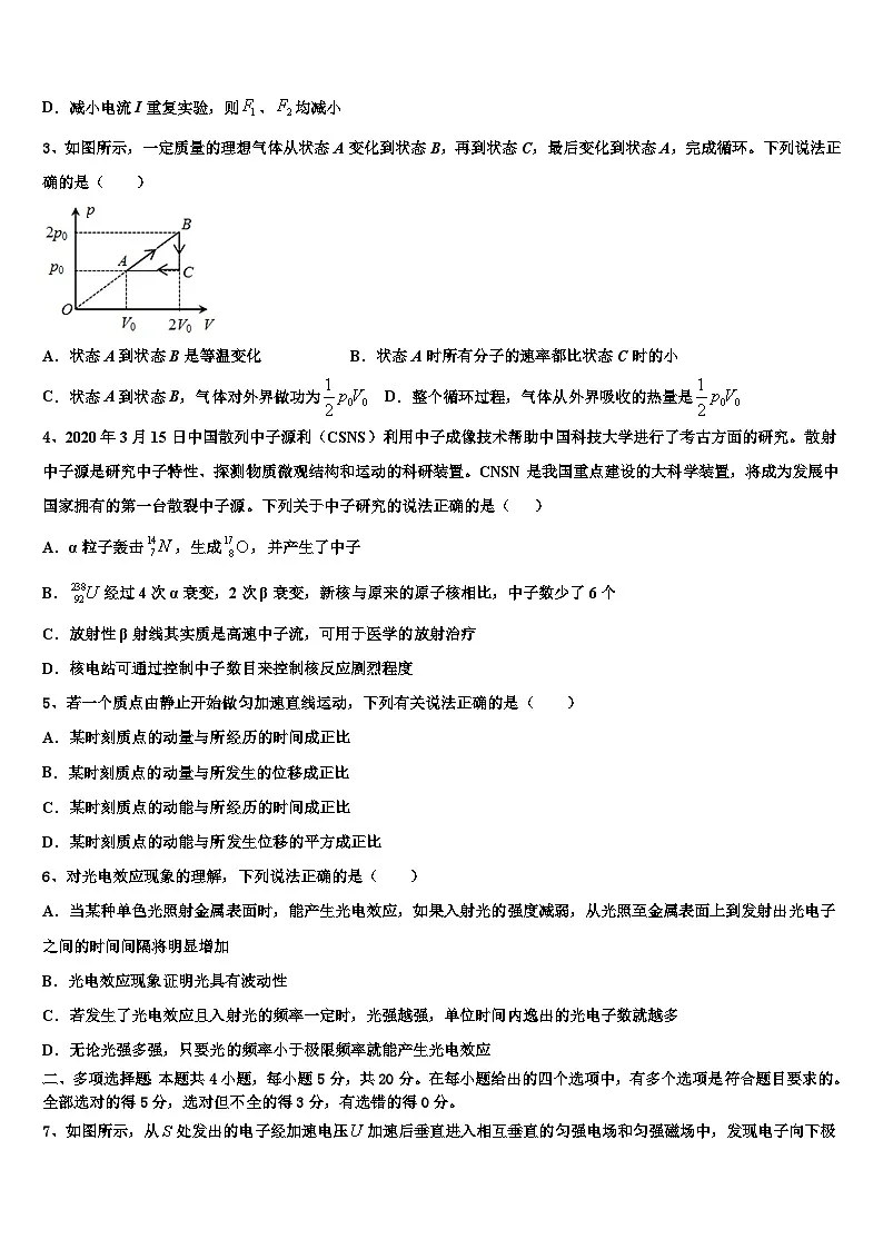 2026届黑龙江省牡丹江一中下学期高三（最后冲刺）物理试卷含解析第2页