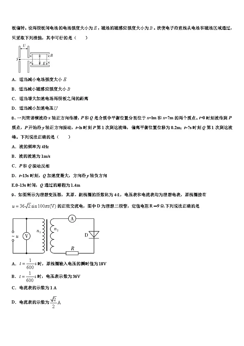 2026届黑龙江省牡丹江一中下学期高三（最后冲刺）物理试卷含解析第3页