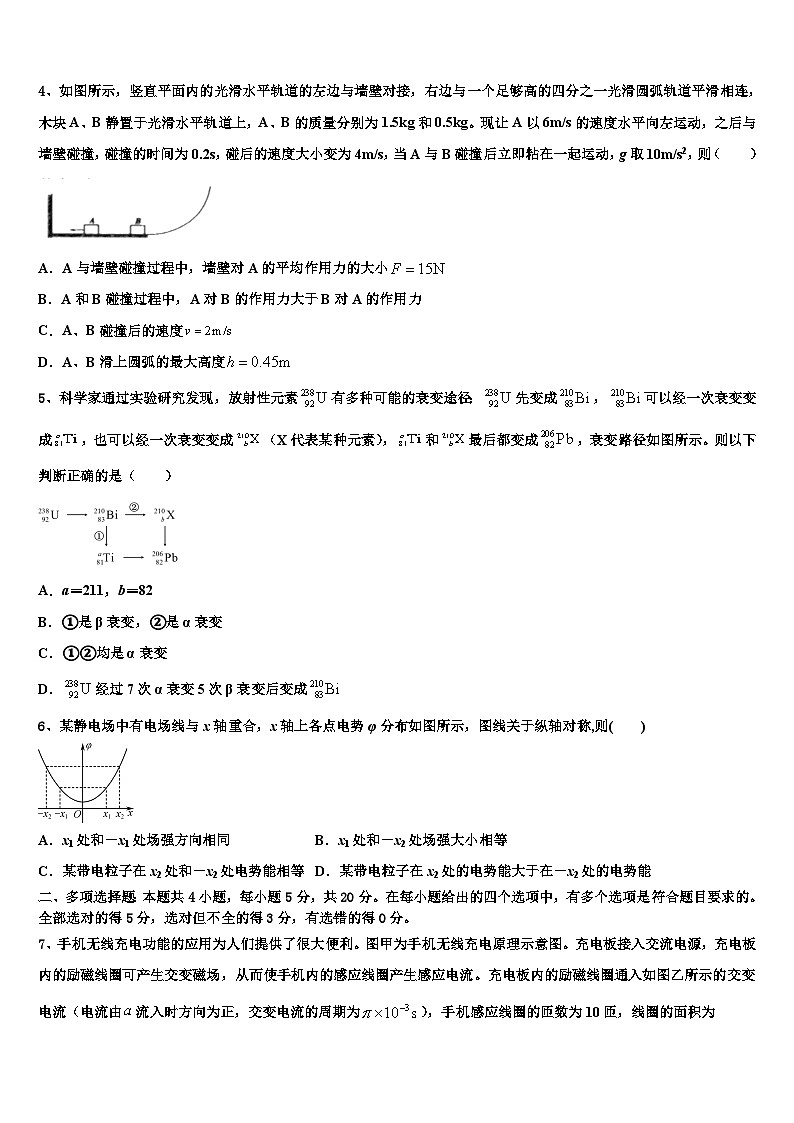 2026届黑龙江省牡丹江市爱民区第一高级中学高三下第一次测试物理试题含解析第2页