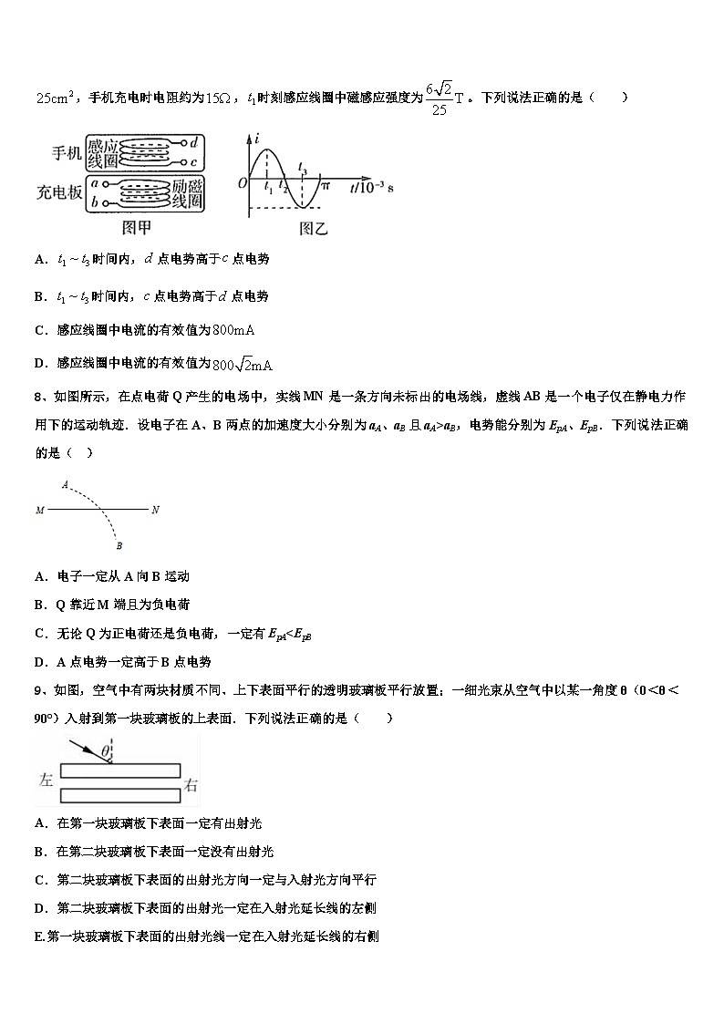 2026届黑龙江省牡丹江市爱民区第一高级中学高三下第一次测试物理试题含解析第3页
