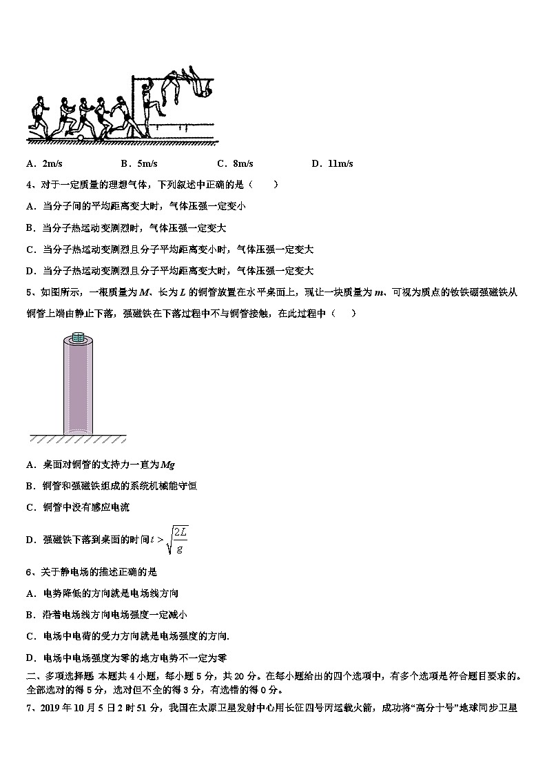 2026届黑龙江省龙东南七校高三下学期联合考试物理试题含解析第2页