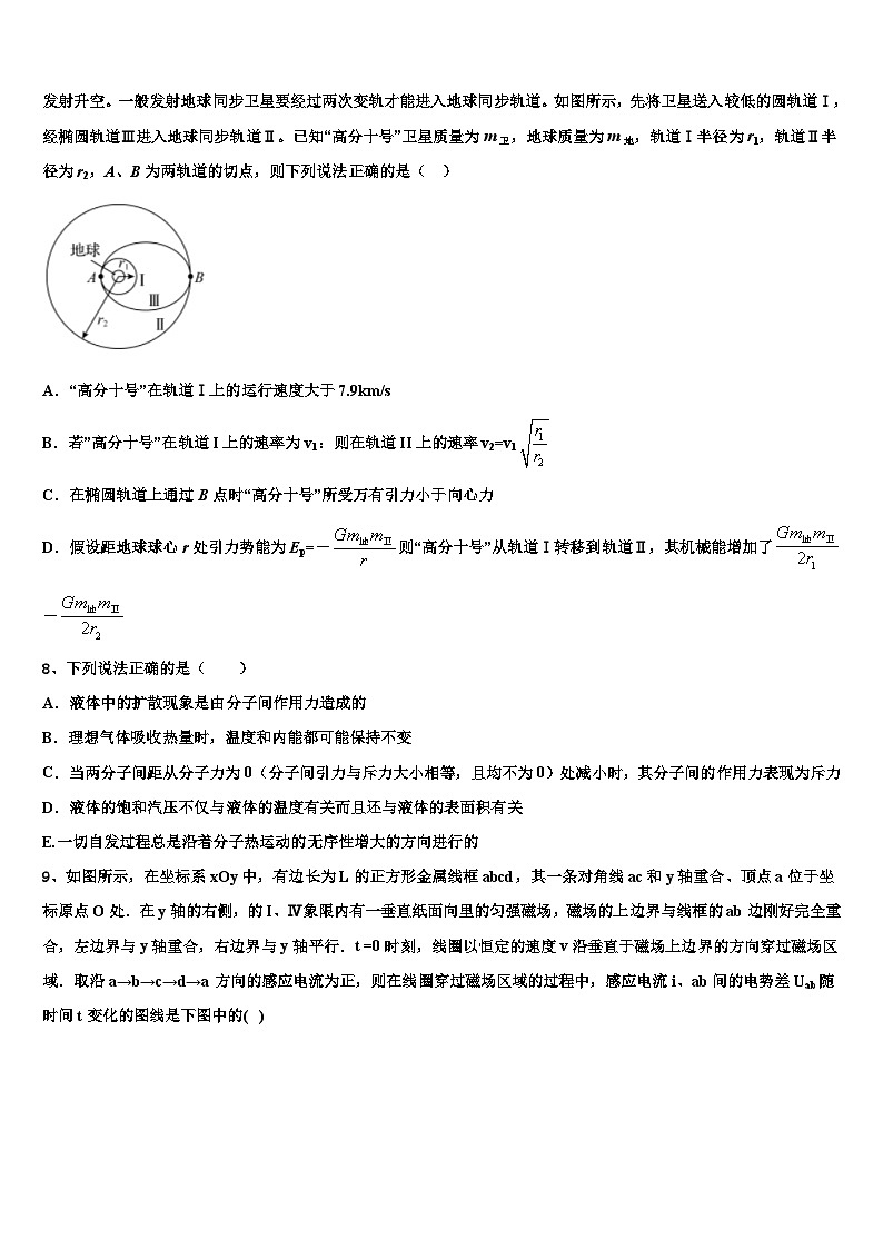 2026届黑龙江省龙东南七校高三下学期联合考试物理试题含解析第3页