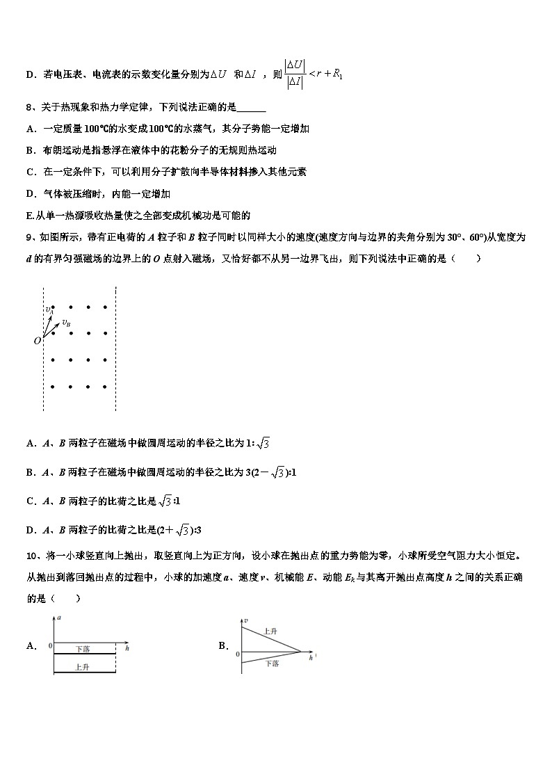 2026届黑龙江省鸡西市鸡东县二中高三（最后冲刺）物理试卷含解析第3页