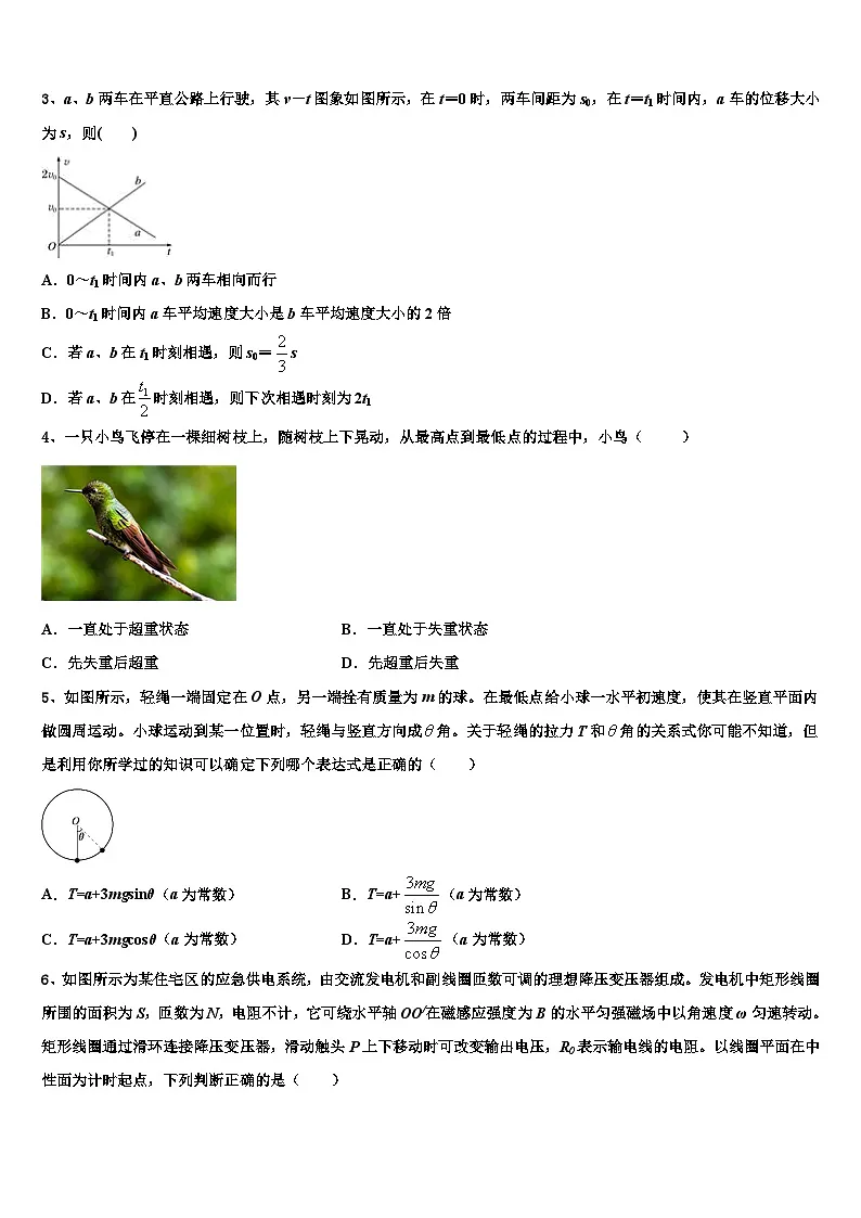 2026届黑龙江省鸡西市鸡东县第二中学高三最后一模物理试题含解析第2页