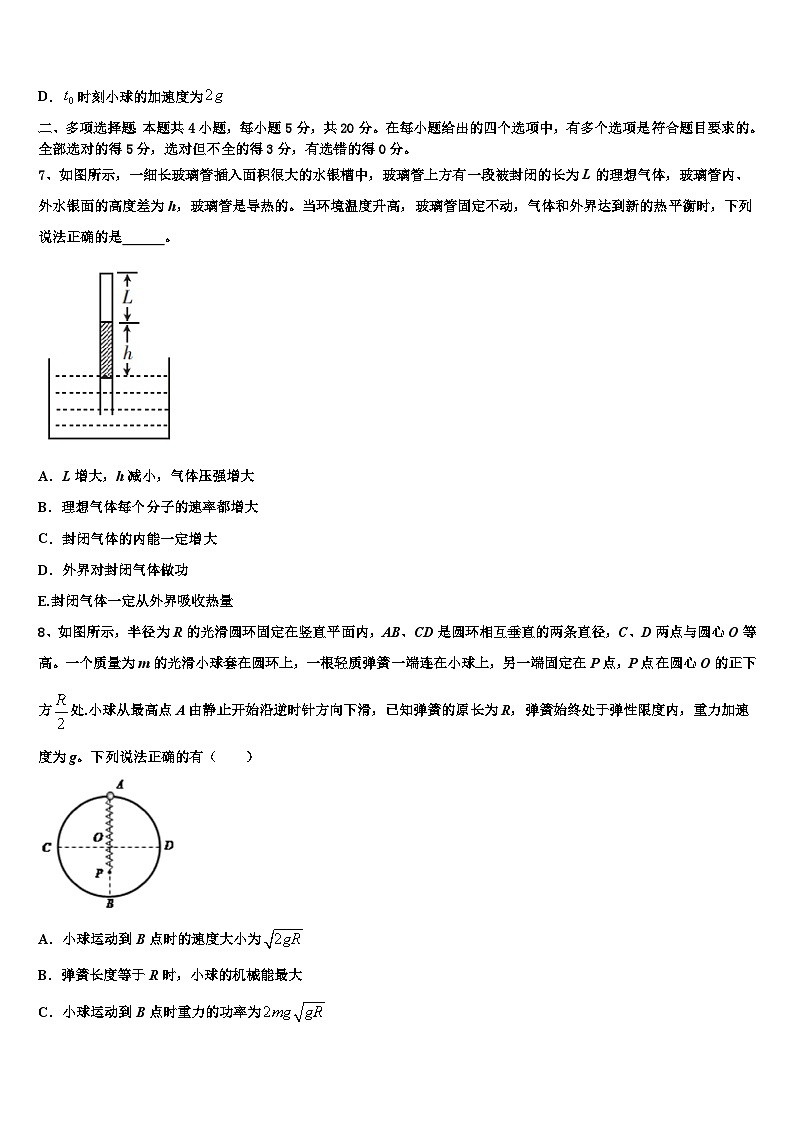 2026届黑龙江省齐齐哈尔市甘南县第一中学高三3月份模拟考试物理试题含解析第3页