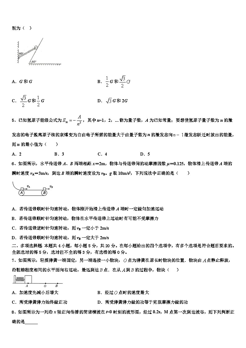 2026届黑龙江省哈尔滨市师范大学附属中学高三3月份第一次模拟考试物理试卷含解析第2页