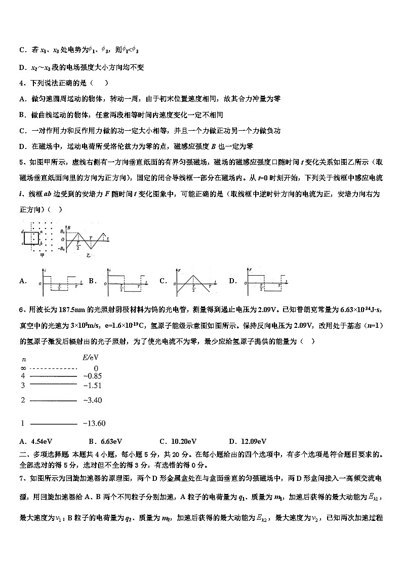 2026届黑龙江省哈尔滨市南岗区三中高三下第一次测试物理试题含解析第2页