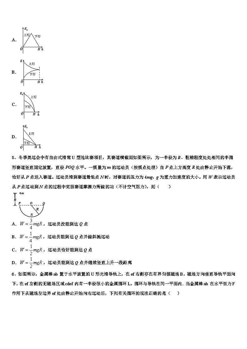 2026届黑龙江省哈尔滨市南岗区第三中学高三3月份第一次模拟考试物理试卷含解析第2页