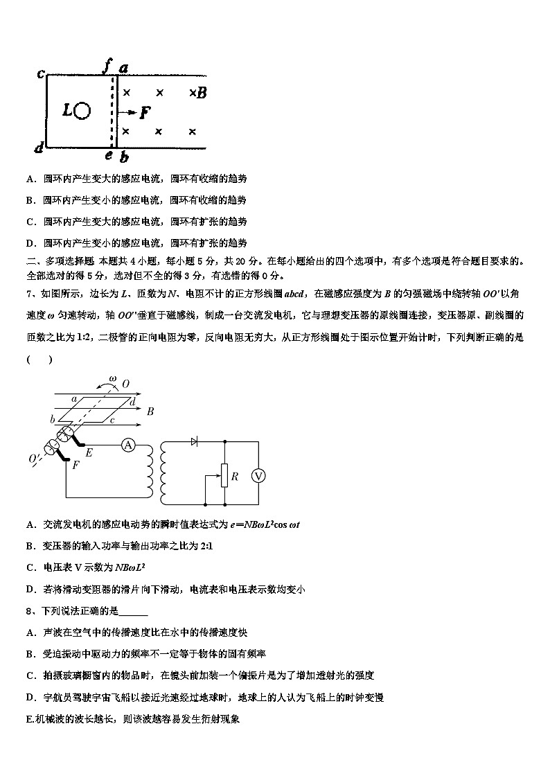 2026届黑龙江省哈尔滨市南岗区第三中学高三3月份第一次模拟考试物理试卷含解析第3页