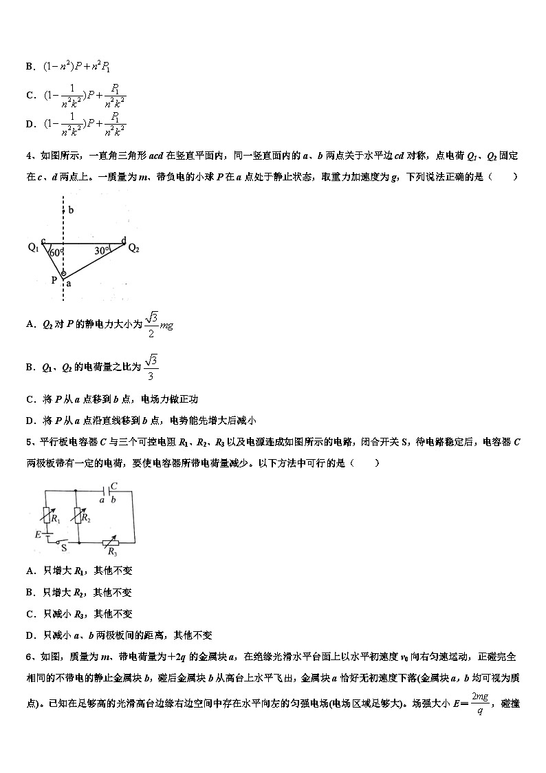 2026届黑龙江省哈尔滨市哈三中高三最后一模物理试题含解析第2页