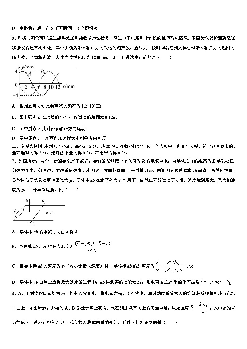2026届黑龙江省黑河市通北一中高三最后一模物理试题含解析第3页