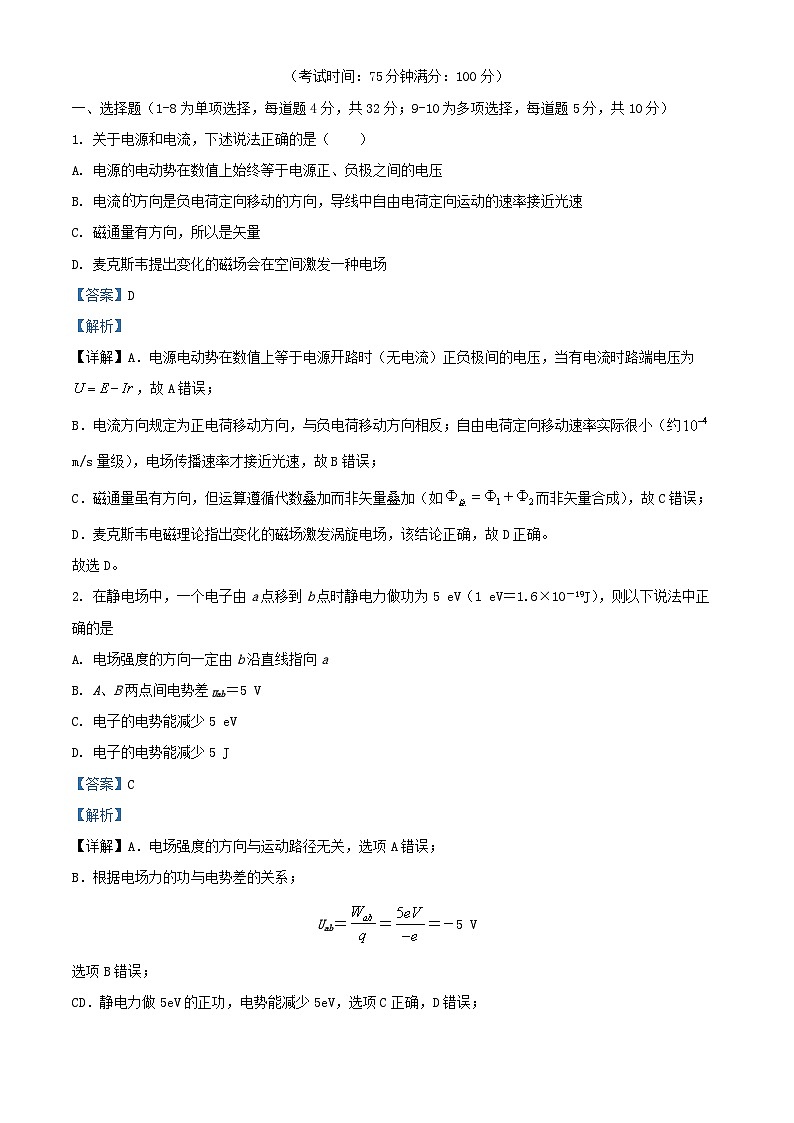 安徽省合肥市2025_2026学年高二物理上学期期中教学质量检测试卷含解析第1页