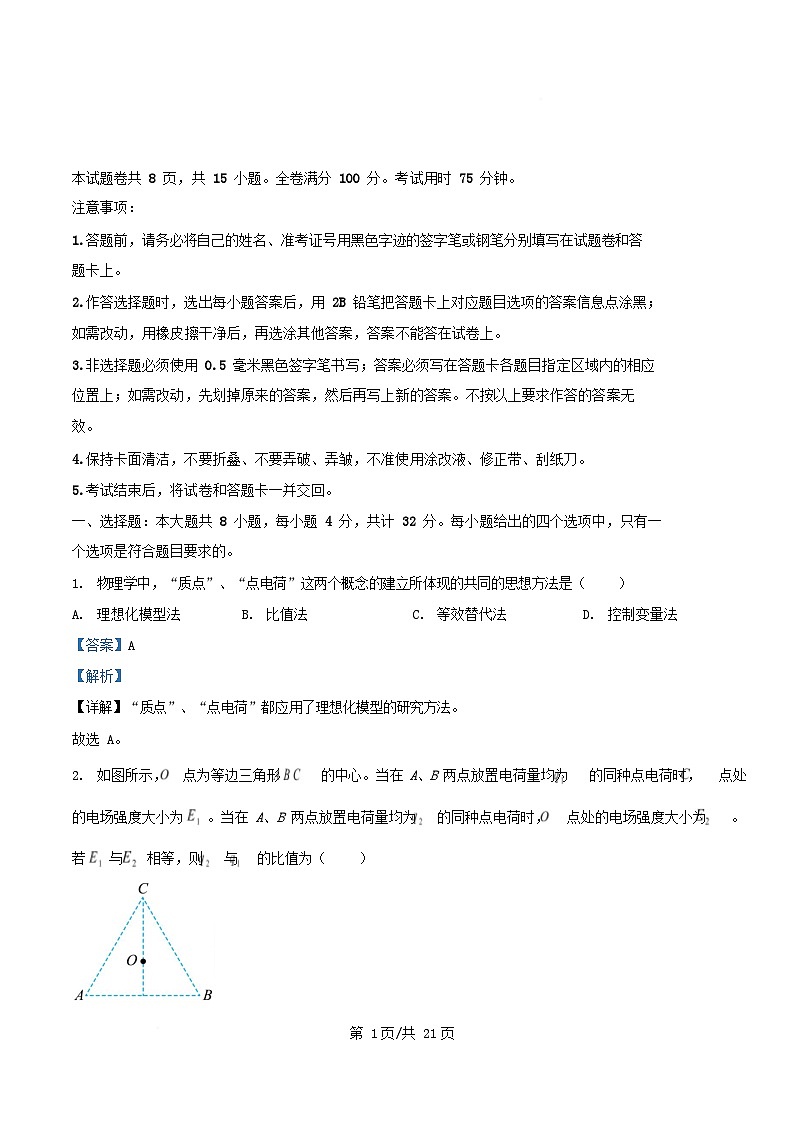 安徽省合肥市肥东县2026届高三物理上学期12月质量检测试题A含解析第1页