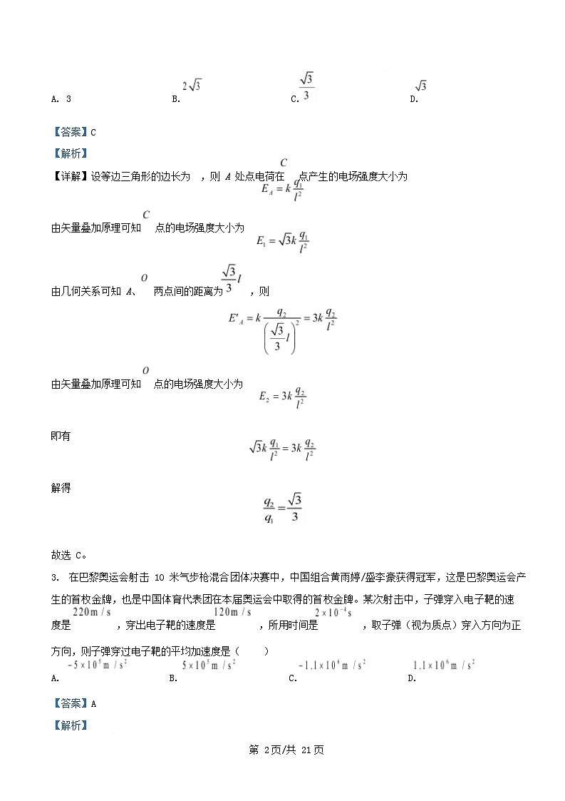 安徽省合肥市肥东县2026届高三物理上学期12月质量检测试题A含解析第2页