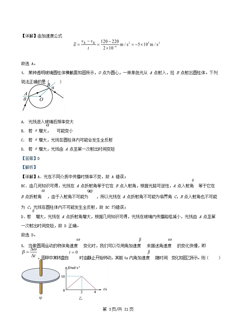 安徽省合肥市肥东县2026届高三物理上学期12月质量检测试题A含解析第3页
