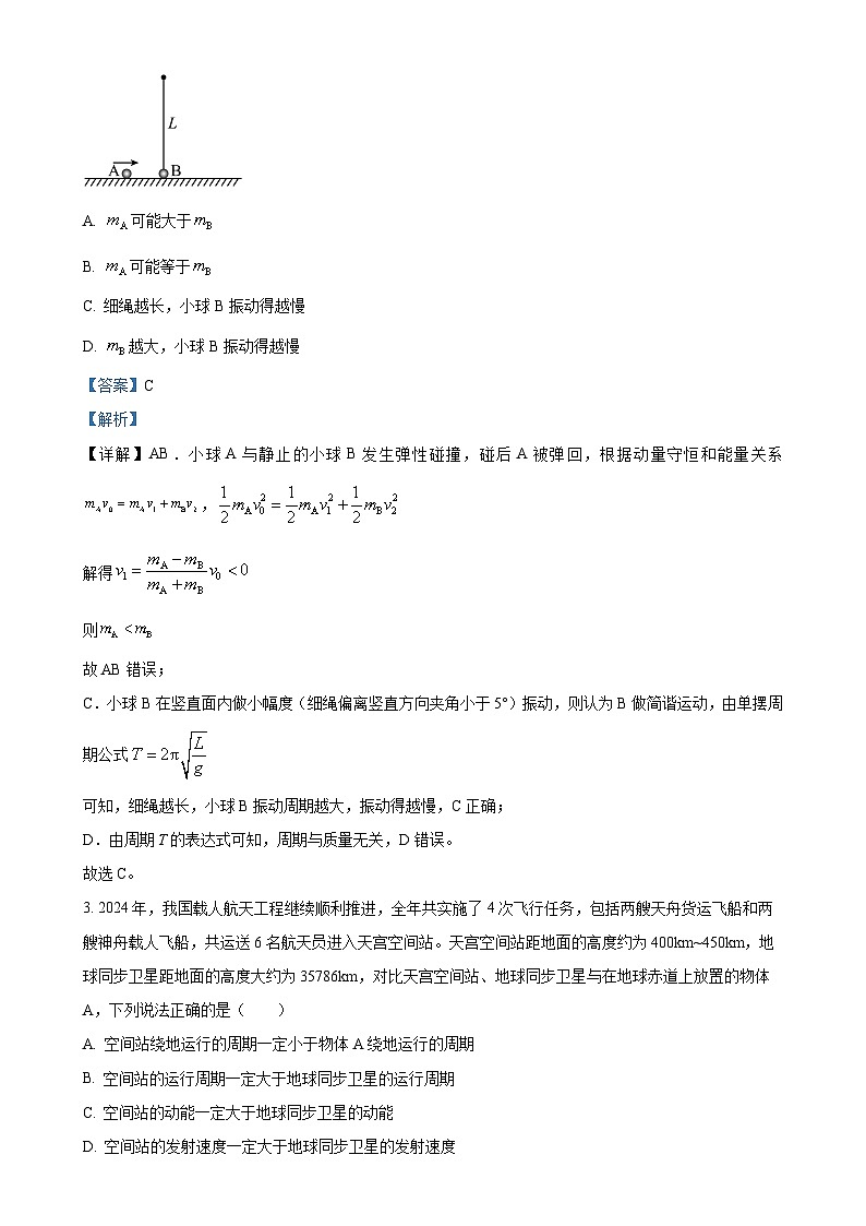 2025届甘肃省平凉市第一中学等校高三下学期4月大联考物理试卷（解析版）-A4第2页