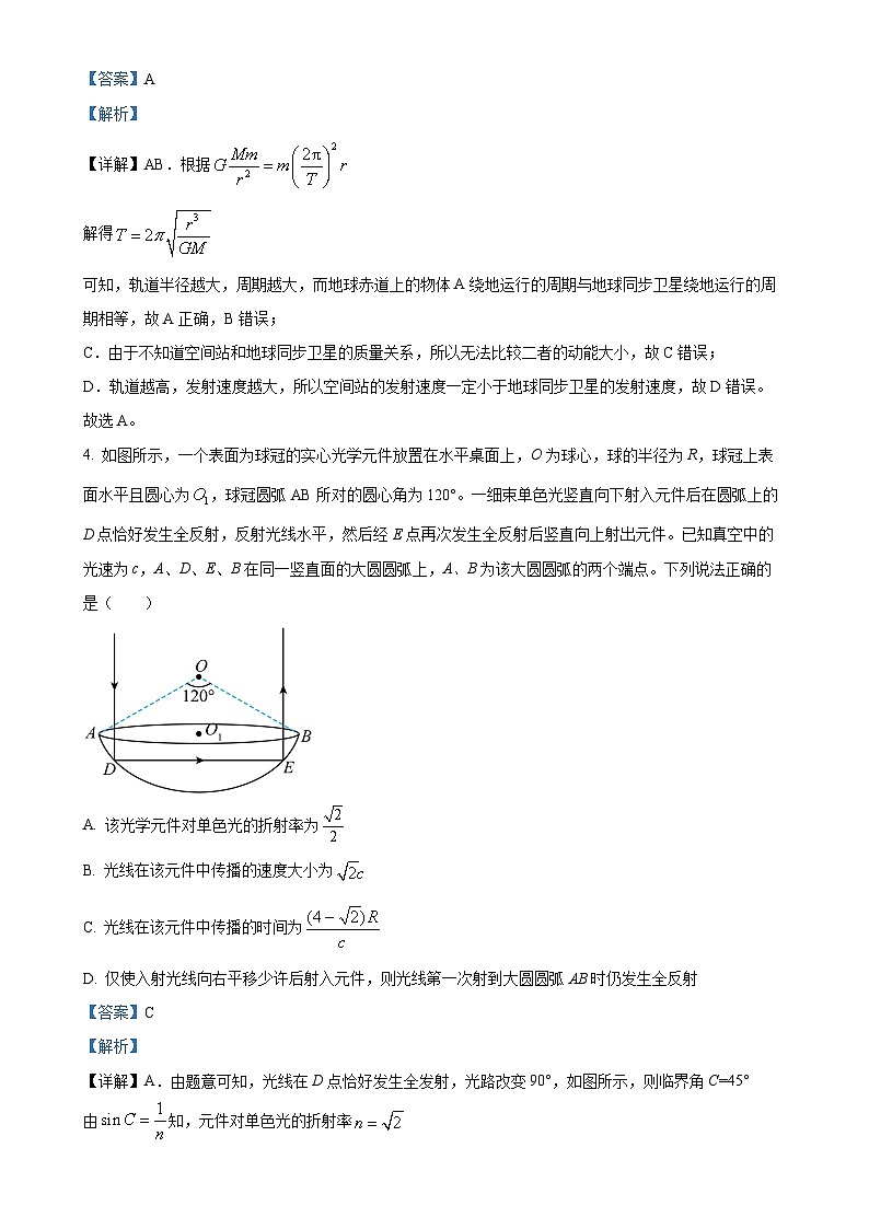 2025届甘肃省平凉市第一中学等校高三下学期4月大联考物理试卷（解析版）-A4第3页