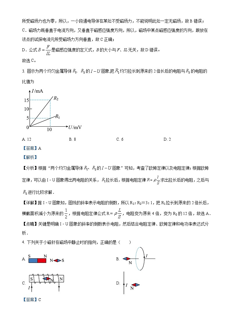 甘肃省武威市武威第一中学2024-2025学年高二上学期期中考试物理试卷（解析版）-A4第2页