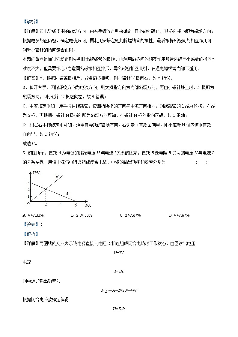 甘肃省武威市武威第一中学2024-2025学年高二上学期期中考试物理试卷（解析版）-A4第3页