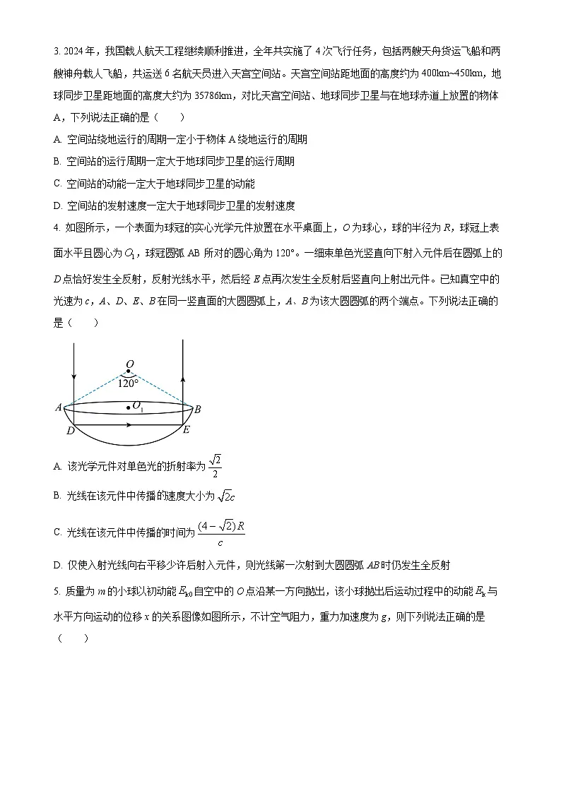 2025届甘肃省平凉市第一中学等校高三下学期4月大联考物理试卷（原卷版）-A4第2页