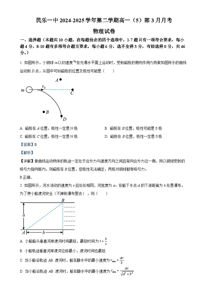 甘肃省民乐县第一中学2024-2025学年高一下学期3月月考物理试卷（解析版）-A4第1页