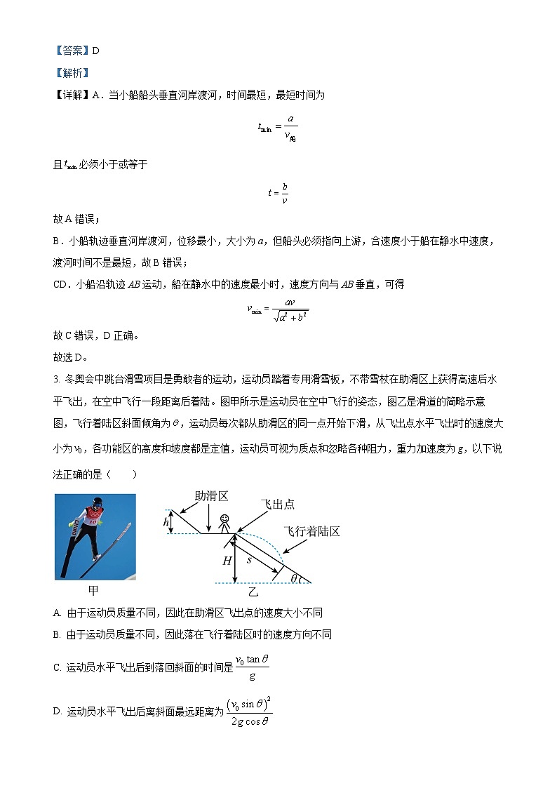 甘肃省民乐县第一中学2024-2025学年高一下学期3月月考物理试卷（解析版）-A4第2页