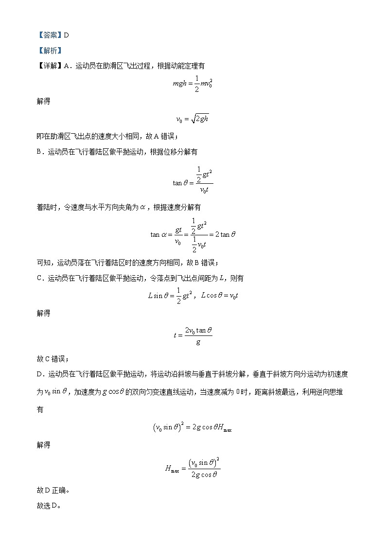 甘肃省民乐县第一中学2024-2025学年高一下学期3月月考物理试卷（解析版）-A4第3页