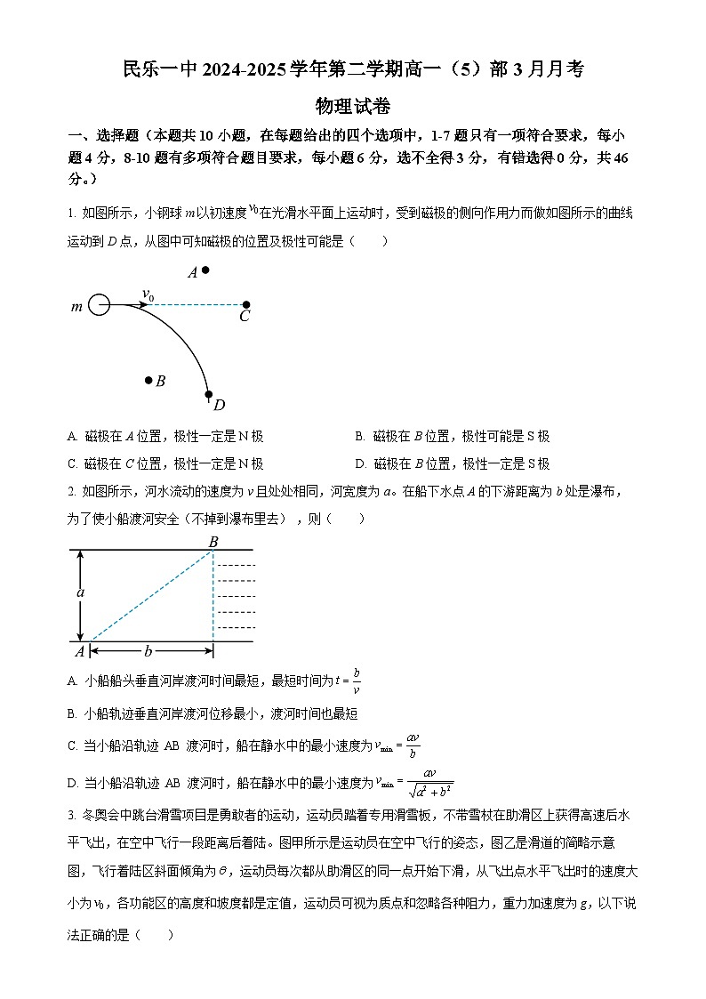 甘肃省民乐县第一中学2024-2025学年高一下学期3月月考物理试卷（原卷版）-A4第1页