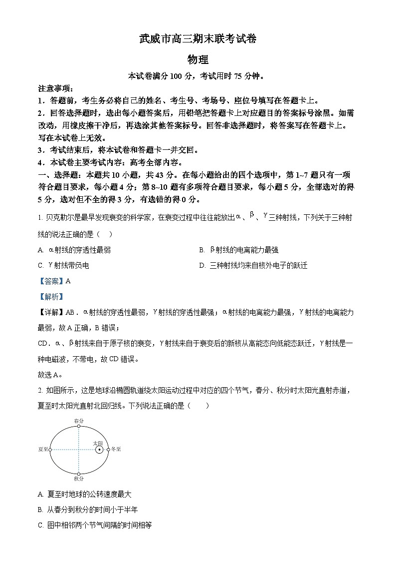 甘肃省武威市2024-2025学年高三上学期期末联考物理试卷（解析版）-A4第1页