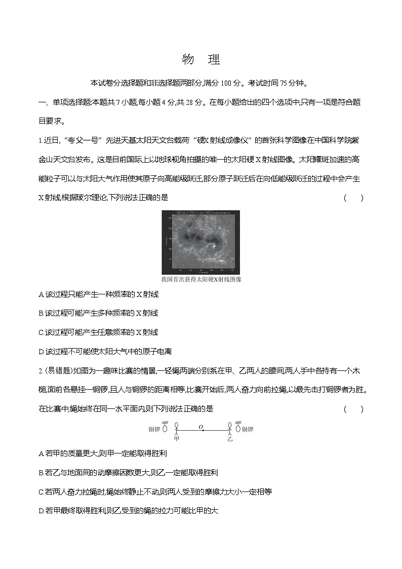 甘肃省张掖市某校2024-2025学年高三下学期2月检测物理试卷-A4第1页