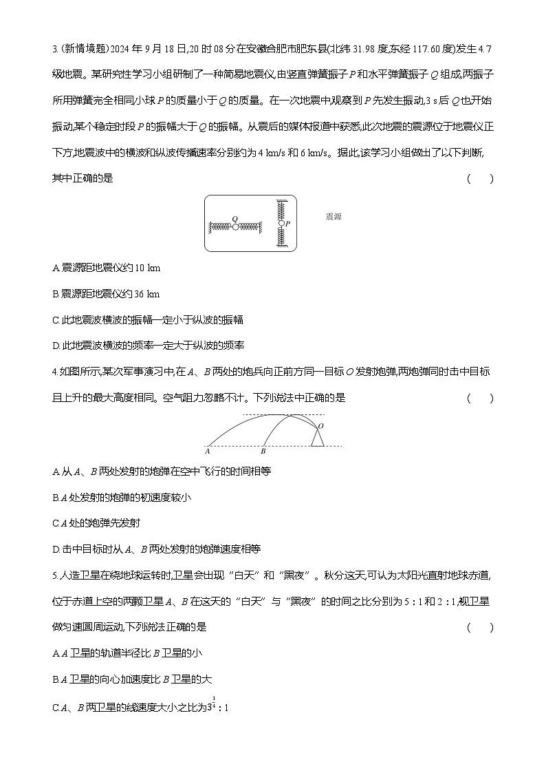 甘肃省张掖市某校2024-2025学年高三下学期2月检测物理试卷-A4第2页
