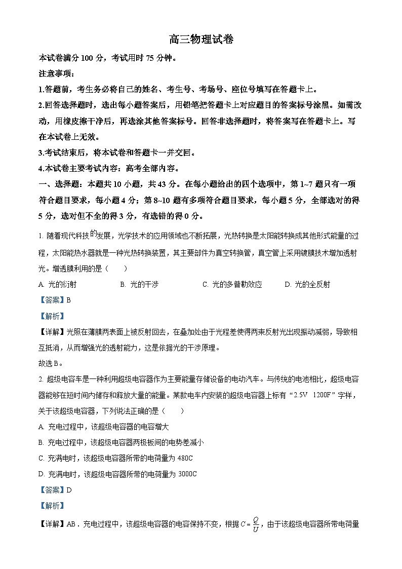 甘肃省白银市多校2024-2025学年高三上学期1月期末物理试题（解析版）-A4第1页
