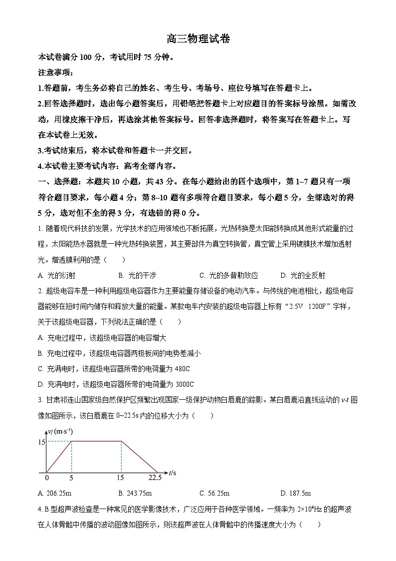 甘肃省白银市多校2024-2025学年高三上学期1月期末物理试题（原卷版）-A4第1页