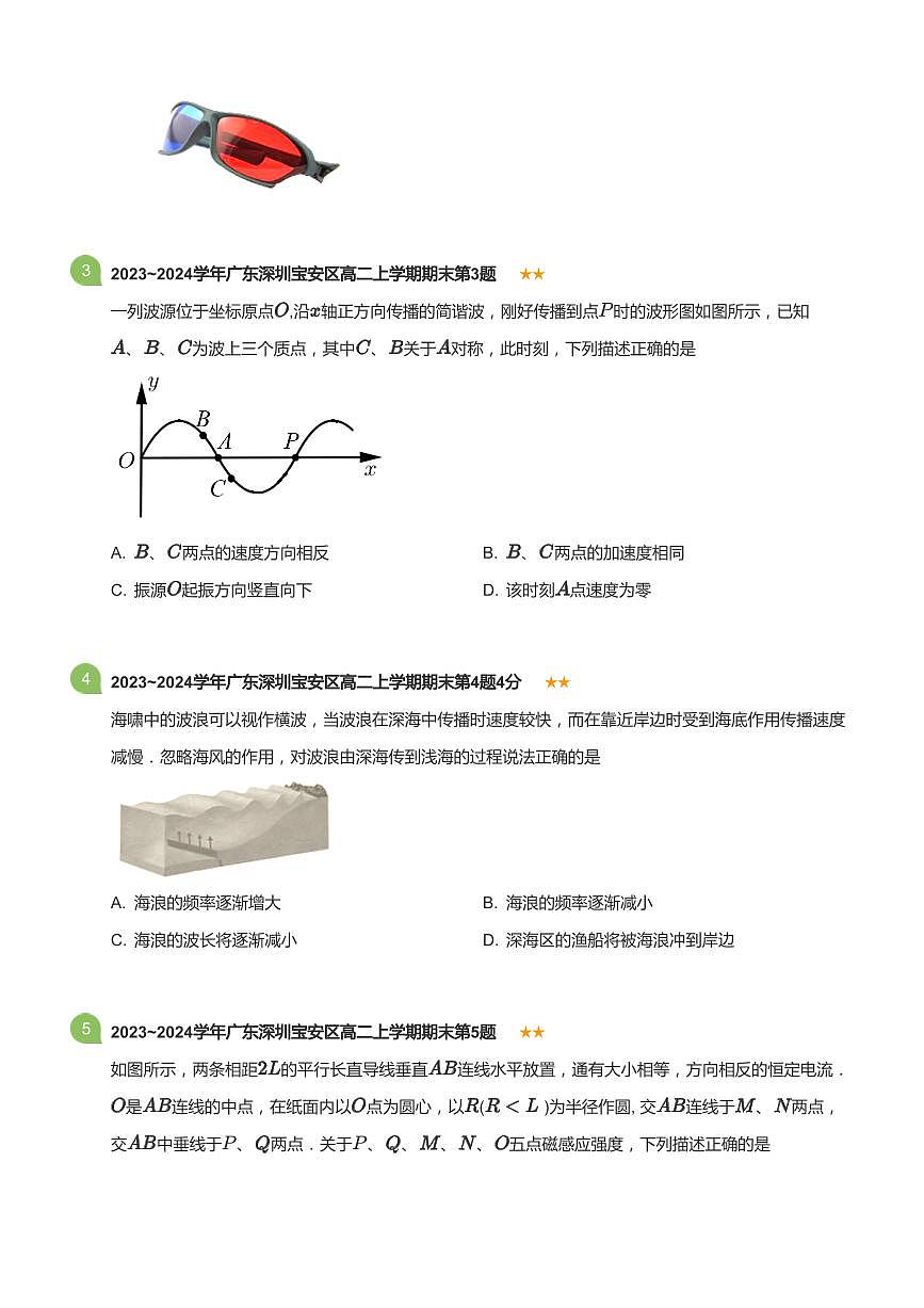 2023-2024学年深圳市宝安区高二(上)期末物理试卷含答案第2页