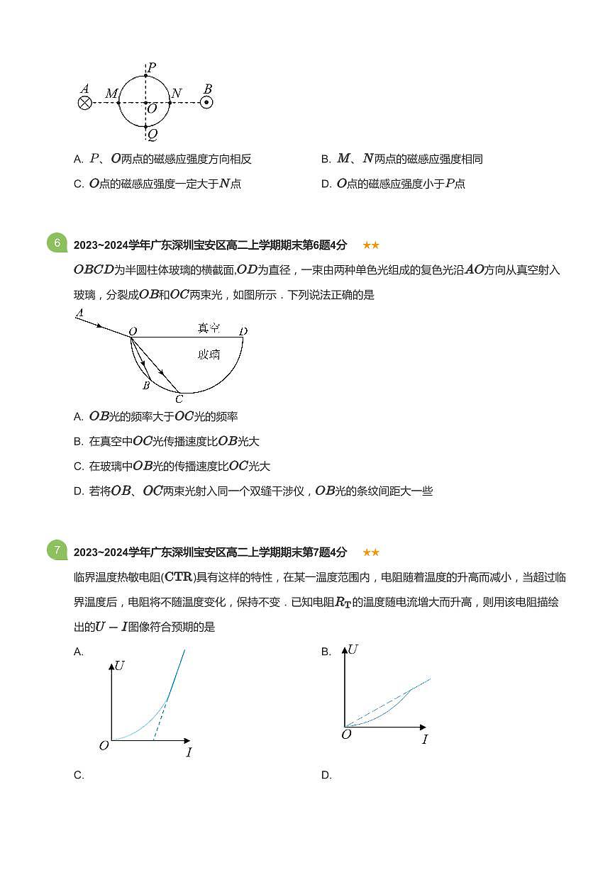2023-2024学年深圳市宝安区高二(上)期末物理试卷含答案第3页