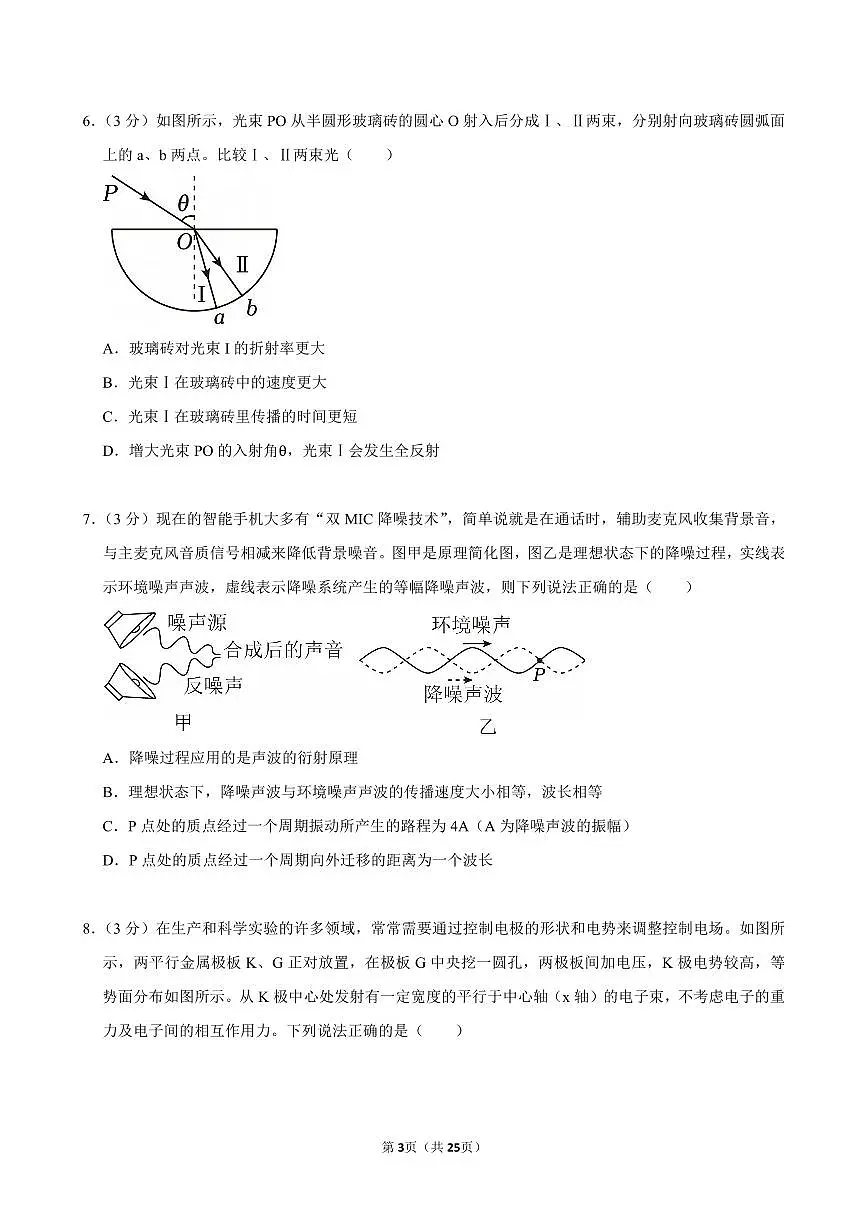 2023-2024学年深圳市红岭中学高二(上)期末物理试卷及答案第3页