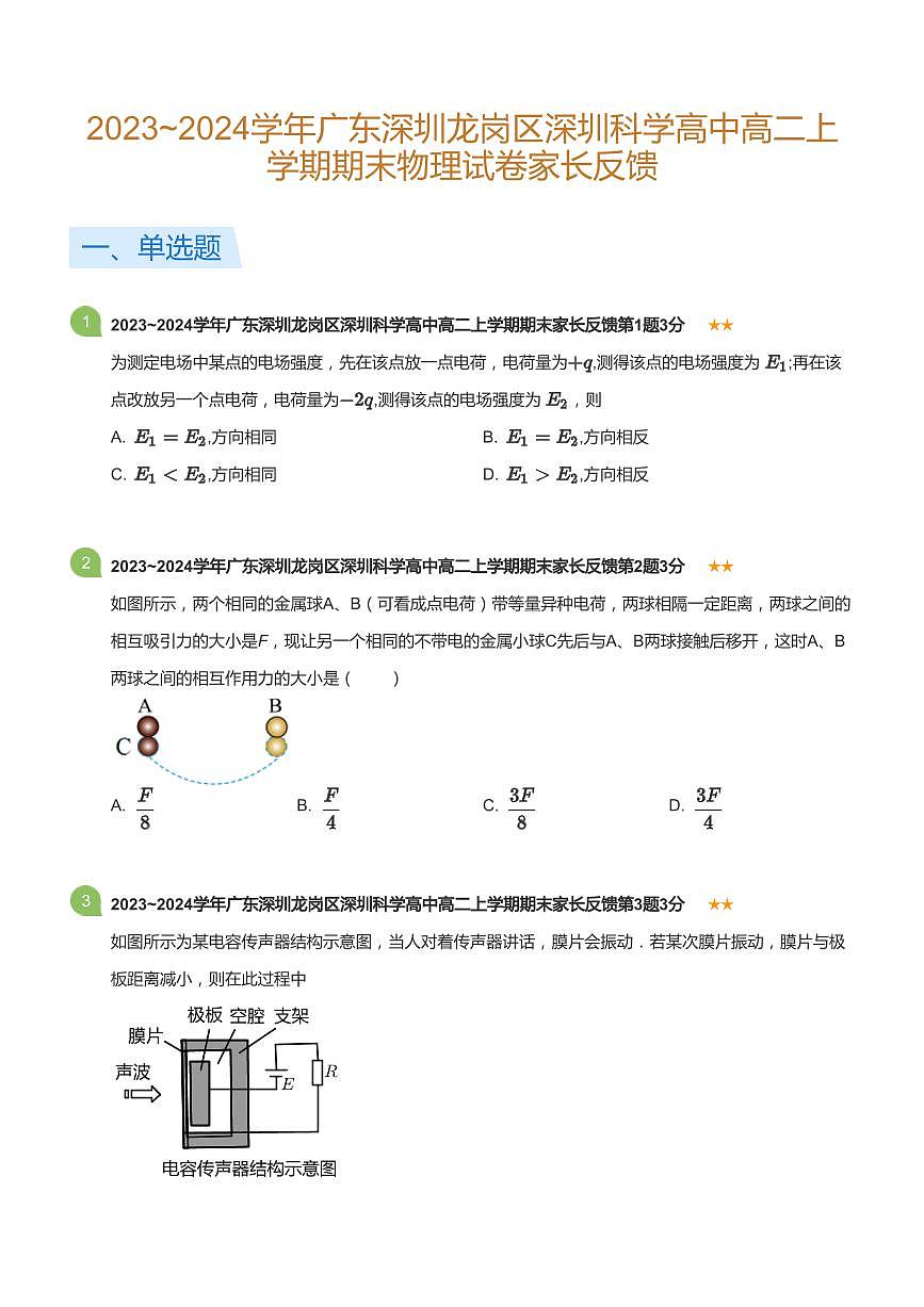 2023-2024学年深圳市科学高中高二(上)期末物理试卷含答案第1页