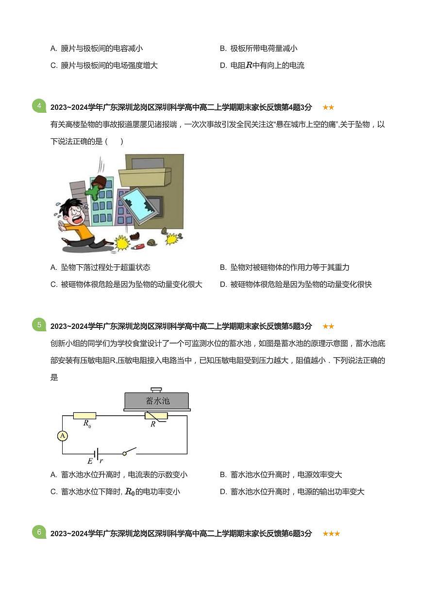 2023-2024学年深圳市科学高中高二(上)期末物理试卷含答案第2页
