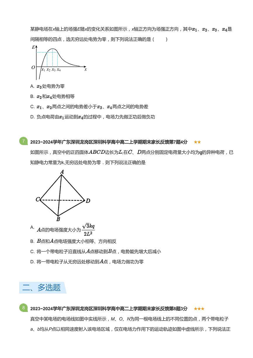 2023-2024学年深圳市科学高中高二(上)期末物理试卷含答案第3页