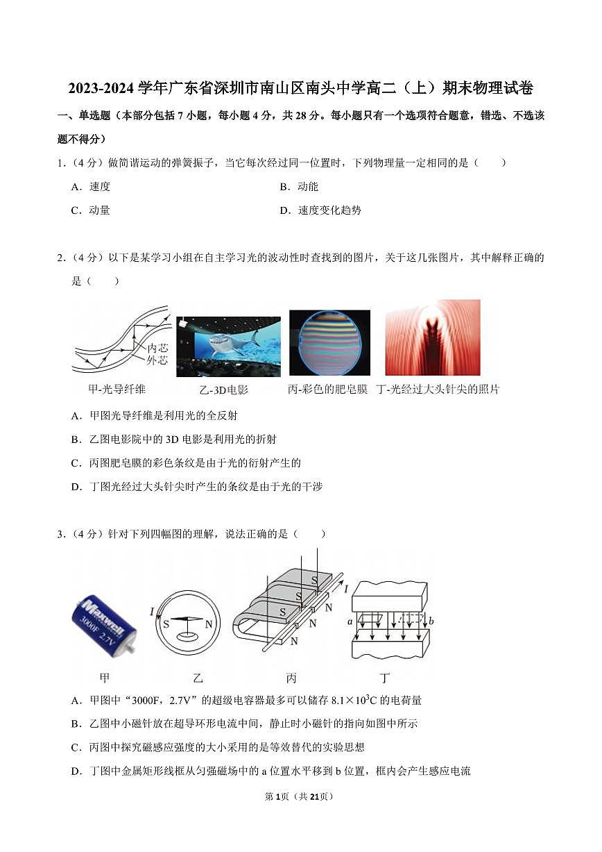 2023-2024学年深圳市南头中学高二(上)期末考试物理试卷及答案第1页
