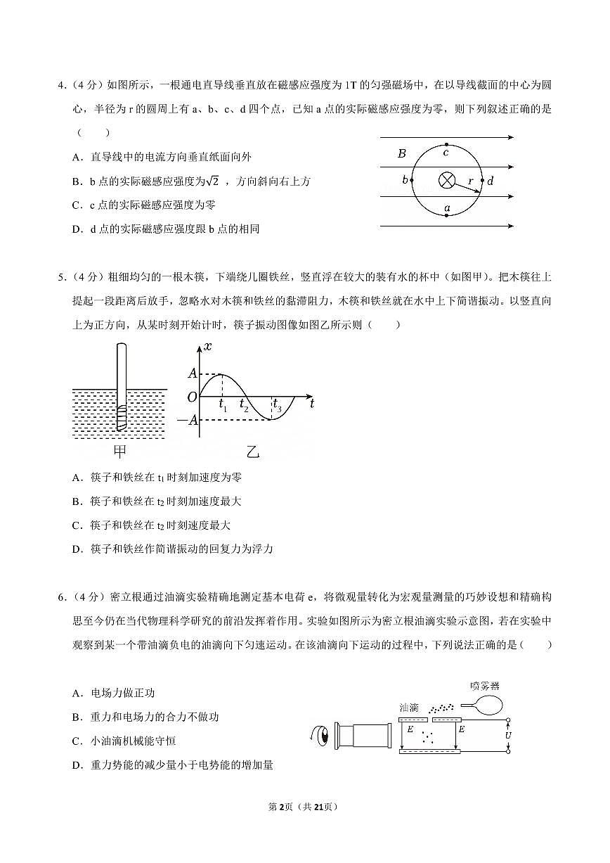 2023-2024学年深圳市南头中学高二(上)期末考试物理试卷及答案第2页