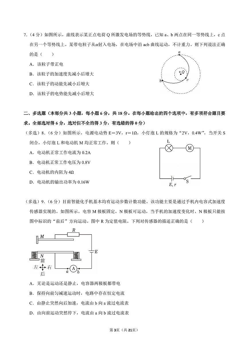 2023-2024学年深圳市南头中学高二(上)期末考试物理试卷及答案第3页