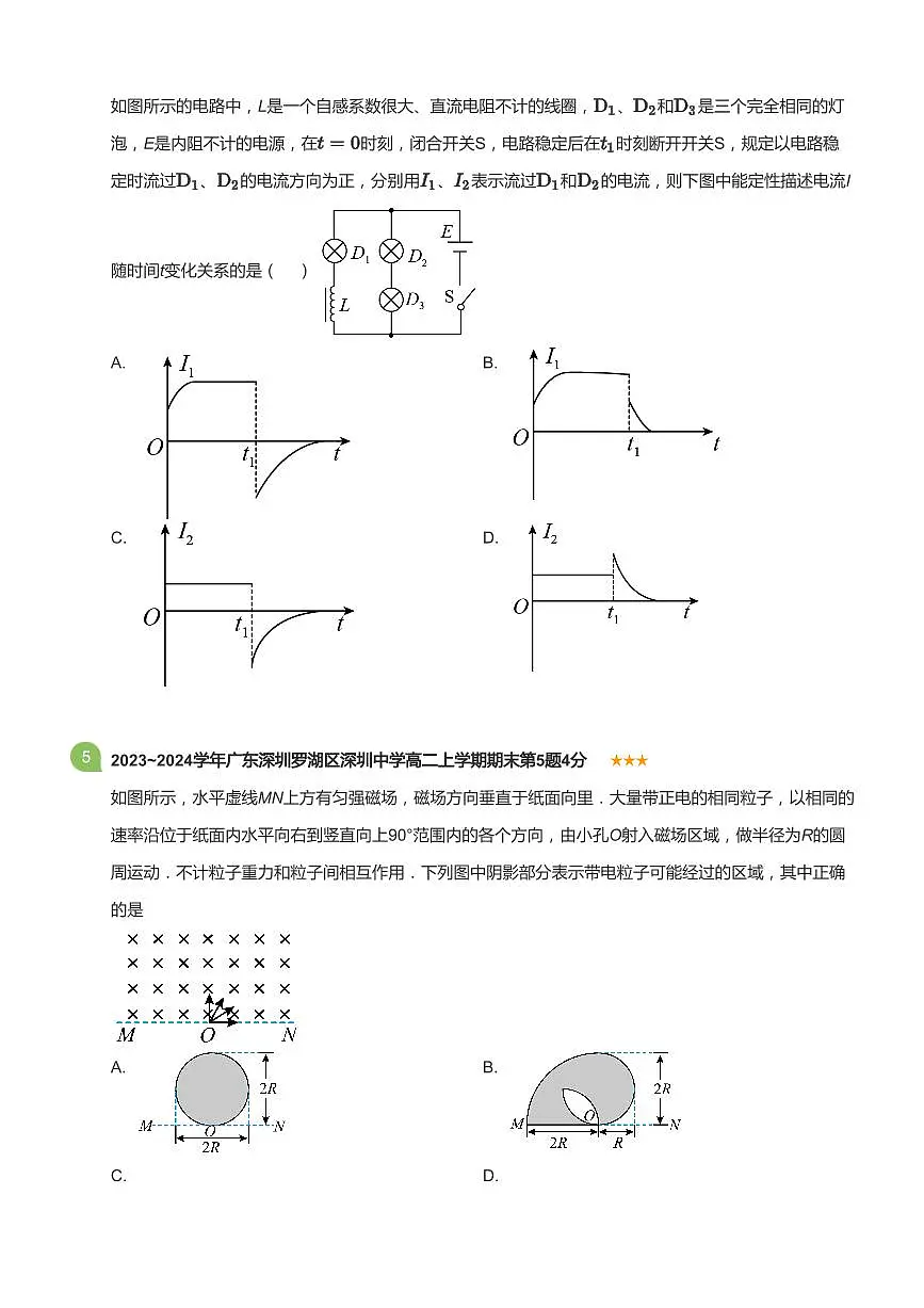 2023-2024学年深圳中学高二(上)期末物理试卷含答案第2页